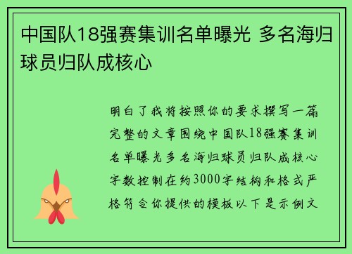中国队18强赛集训名单曝光 多名海归球员归队成核心 中国队18强赛集训名单曝光 多名海归球员归队成核心