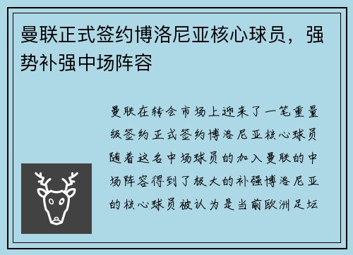 曼联正式签约博洛尼亚核心球员，强势补强中场阵容
