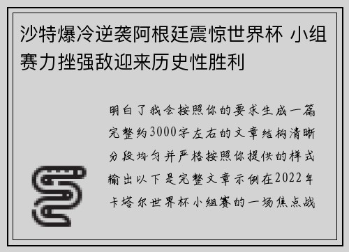 沙特爆冷逆袭阿根廷震惊世界杯 小组赛力挫强敌迎来历史性胜利 沙特爆冷逆袭阿根廷震惊世界杯 小组赛力挫强敌迎来历史性胜利